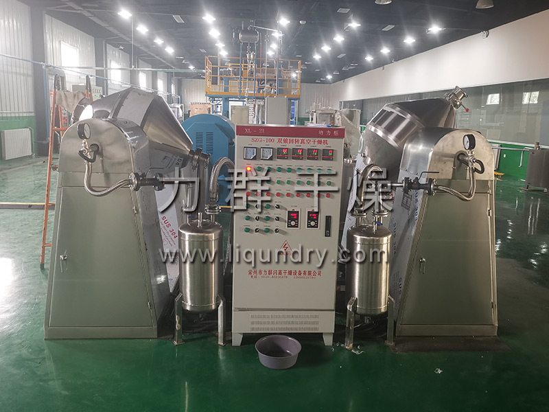 SZG系列雙錐回轉(zhuǎn)真空干燥機(jī)